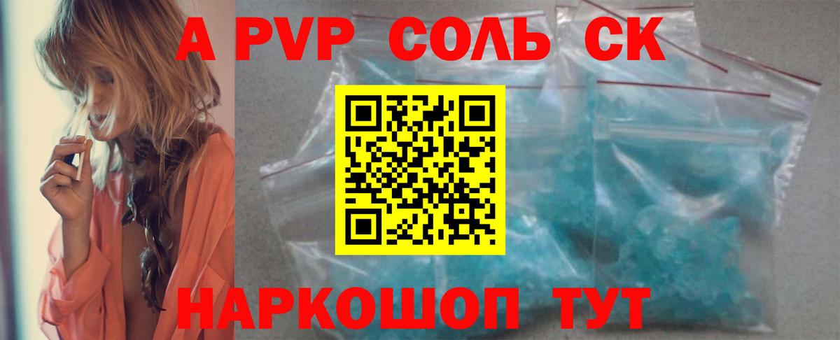 A PVP  APVP VHQ  Югорск  Alpha PVP кристаллы  Вход с VPN  A PVP VHQ 