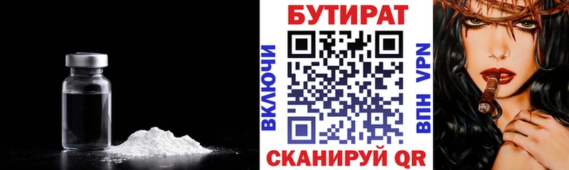 Бутират бутик Югорск