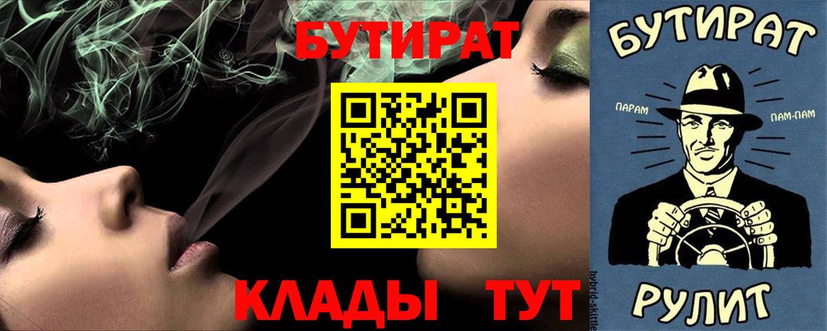 Бутират вода Югорск
