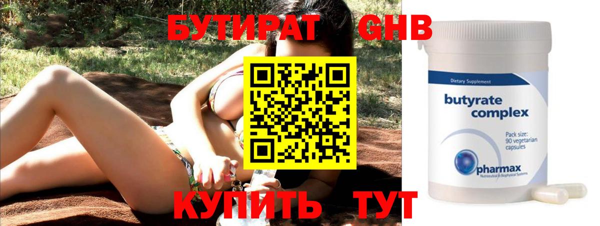 Бутират буратино  Вход с VPN  БУТИРАТ  Югорск 