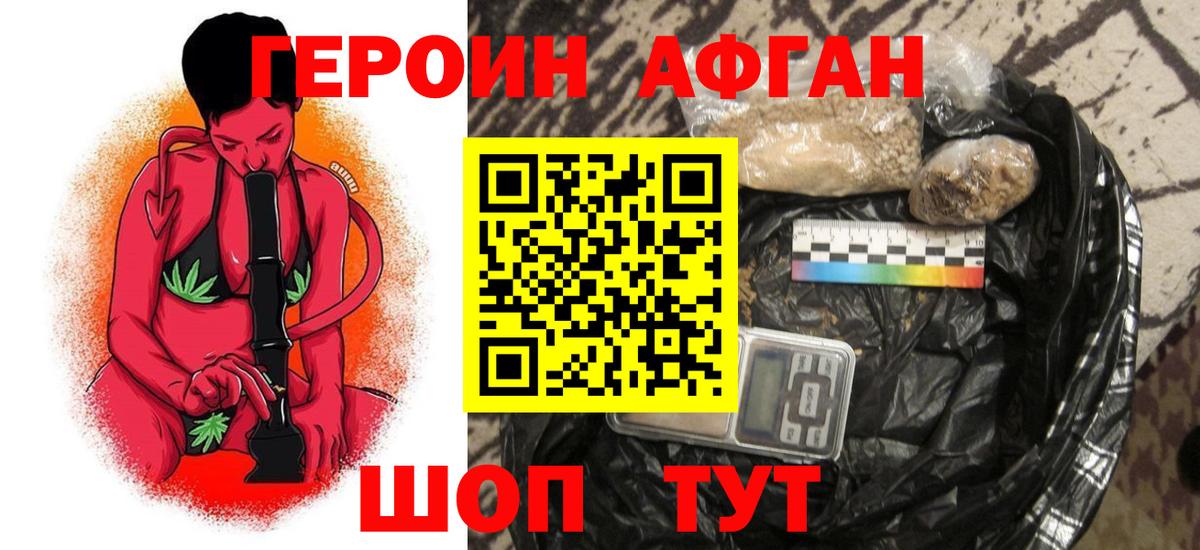 Героин Афган Югорск