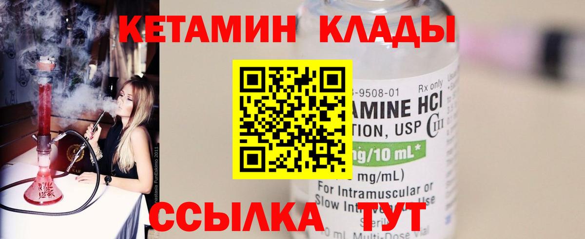 КЕТАМИН ketamine Югорск