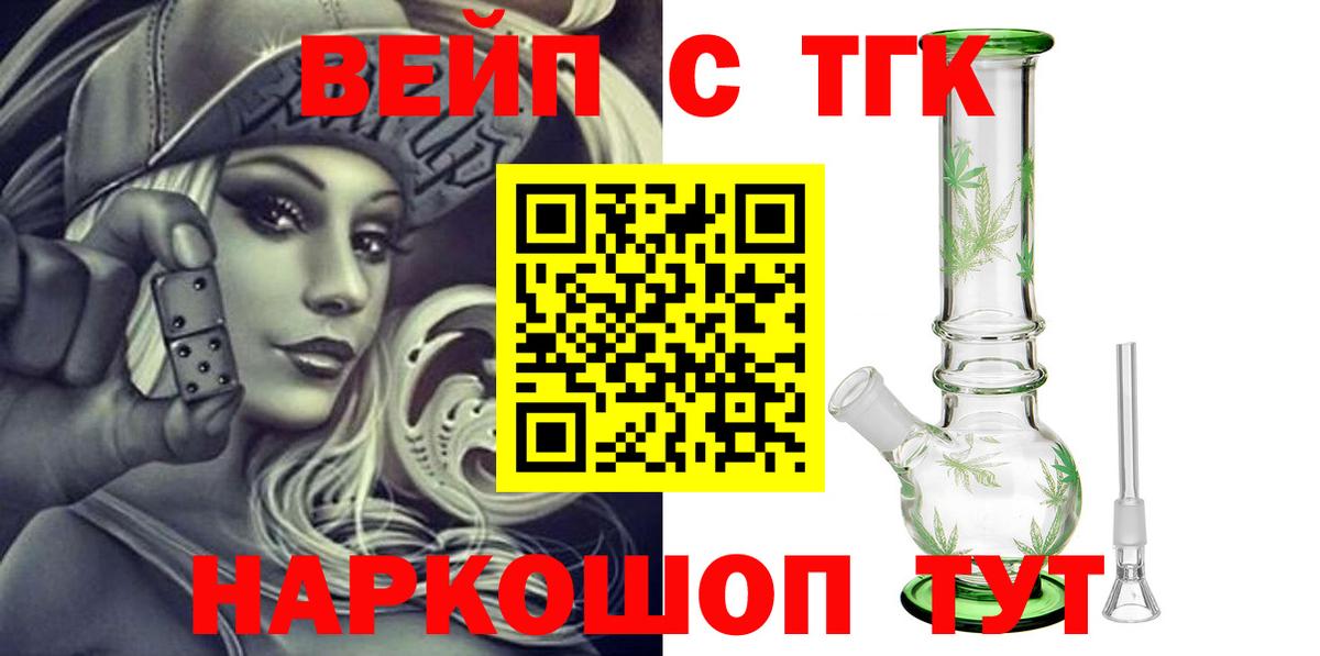 ТГК вейп Югорск